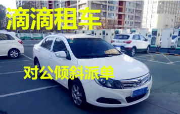 出租車輛|租賃車輛|租賃汽車|網(wǎng)約車用車滴滴網(wǎng)約車組車新能源電車轎車